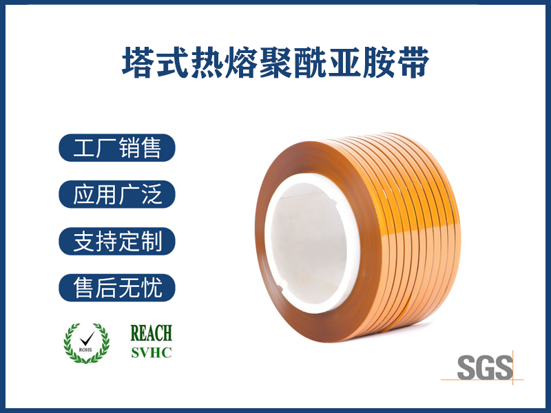 塔式热熔聚酰亚胺