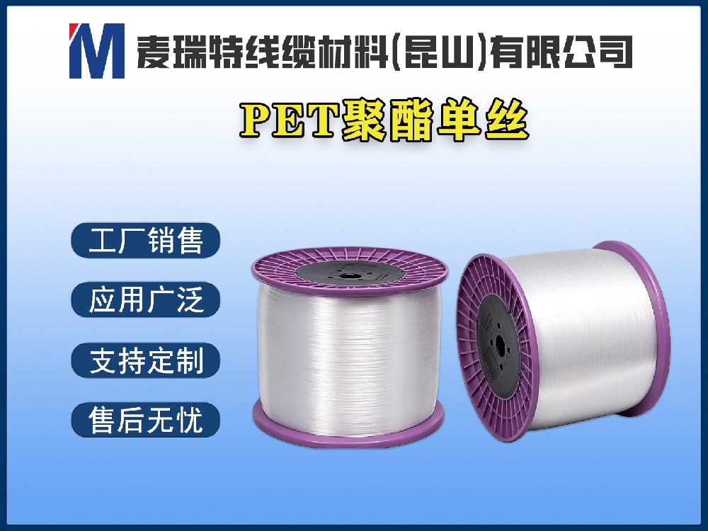 PET聚酯单丝 / PET涤纶单丝