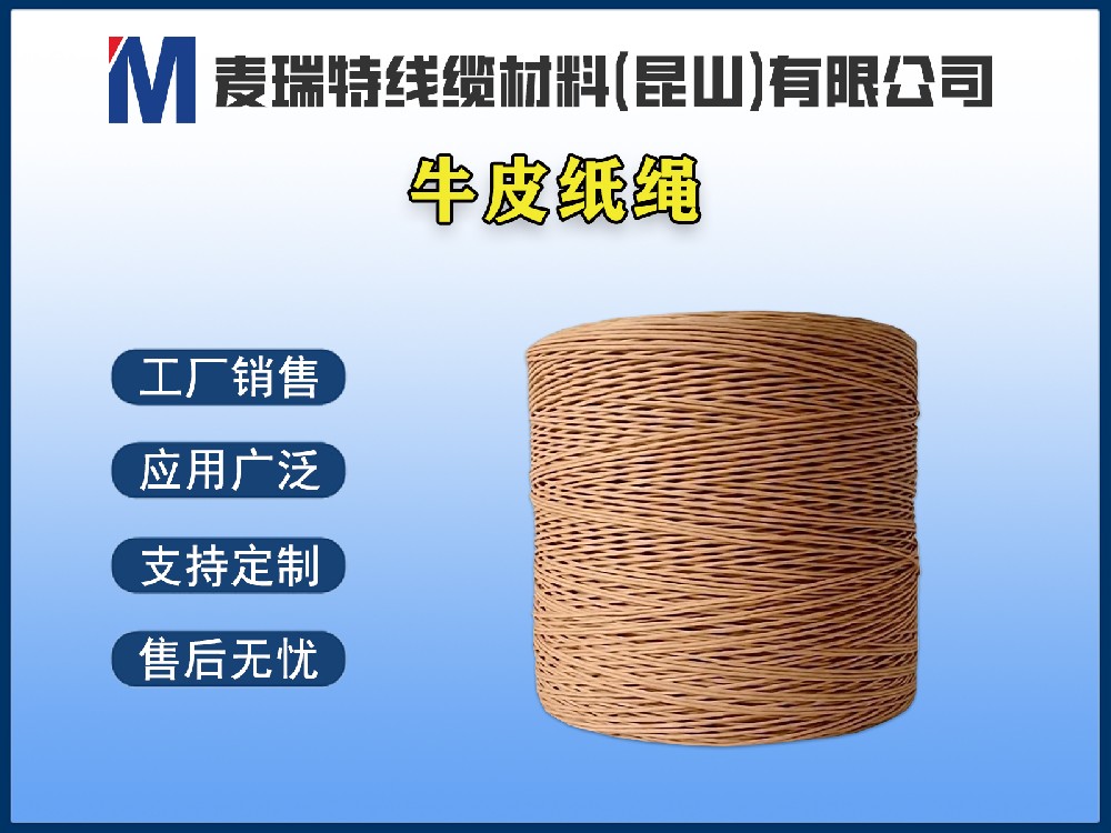 牛皮纸绳 / 电缆填充纸绳