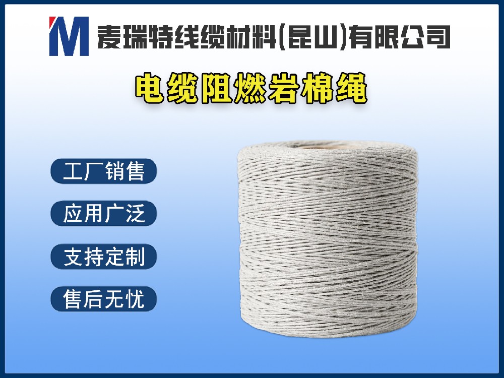阻燃岩棉绳 / 电缆石棉绳