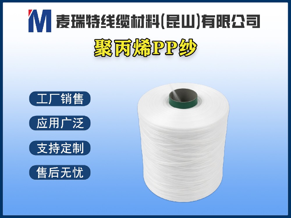 聚丙烯PP纱 / PP纤维丝