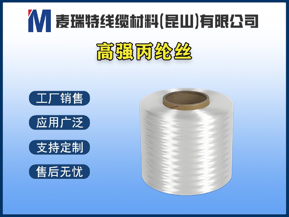 高强丙纶丝 / 高强聚丙烯长丝