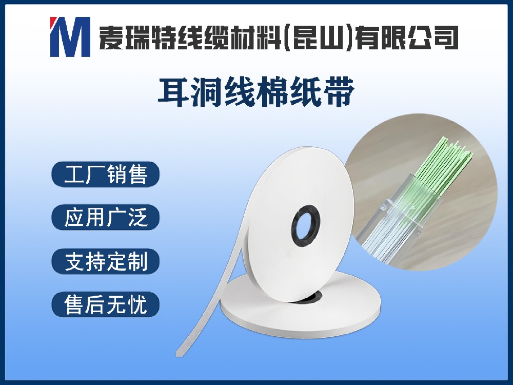 耳洞线棉纸带