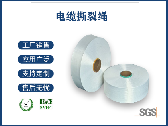 电缆撕裂绳
