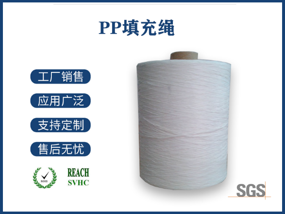 PP填充绳