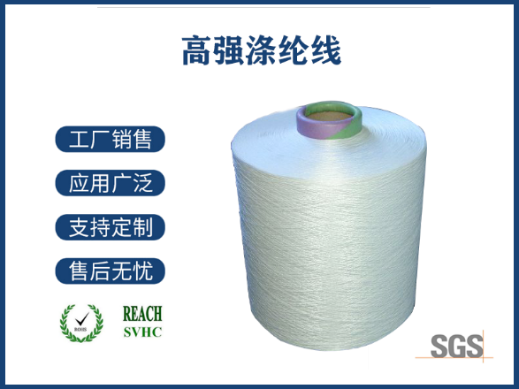 高强涤纶线