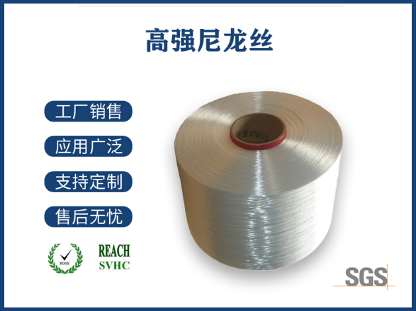 高强尼龙丝